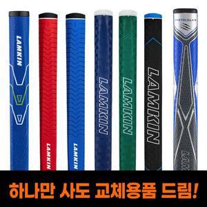 램킨 골프 퍼터그립 모음전 LAMKIN / 교체 교환 골프채