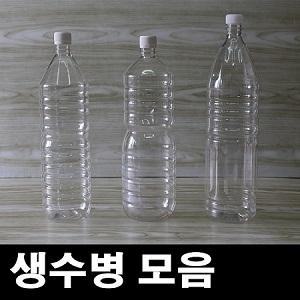 생수병/생수통/1박스/공병/물병/식혜병/pet병/플라스틱용기/술병/담금주병/효소/밀폐용기/효소병/간장통