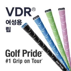 [골프프라이드][교체용품 증정] 골프프라이드 정품 VDR 여성용 립 컬러 골프그립