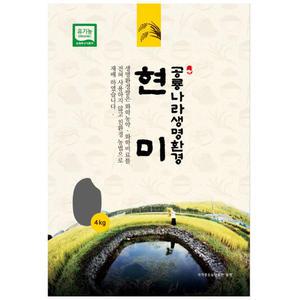 새고성농협 생명환경 유기농쌀 현미 4kg