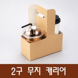 테이크아웃 2구 무지 캐리어 200개 핸드캐리어 아이스컵 종이컵