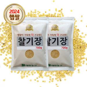 24년 햇곡 국산 찰기장 1.4kg (700gx2) 기장쌀