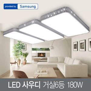 LED 사우디 거실6등 180W 삼성칩