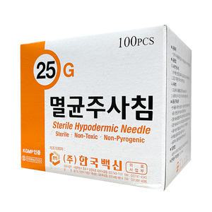 한국백신 멸균 주사침 25G 5/8inch 주사바늘 100개