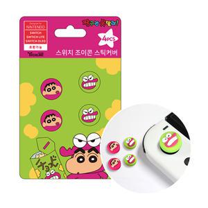 닌텐도 스위치 짱구는 못말려 조이콘 스틱 커버 짱구초코비(4pcs)