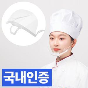 위생 투명마스크/페이스쉴드 안면 병원 조리용 마스크