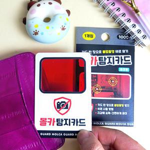 몰카탐지카드 1개입 불법 촬영 방지 카메라 감지 화장실