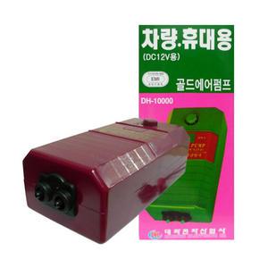 대화전기 DH-10000 골드에어펌프/차량용/휴대용