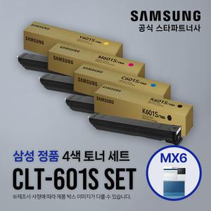 정품토너 4색 세트 CLT-601S / SL-X6250LX X6300LX X6350LX X6350ZX / CLT-C601S+M601S+Y601S+K601S