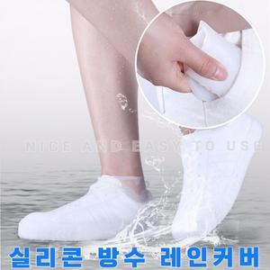 레인 신발 장마철 실리콘 방수 덧신 비올때 비닐 커버