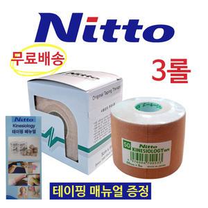 니또 키네시올로지 테이프 3롤 스포츠 테이핑 근육테이핑 키네시오로지 무릎, 발목,손목