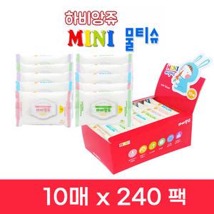 하비앙쥬 휴대용 미니 물티슈 10매x240팩 / 어린이집 유치원 선물 여행용 포켓 티슈