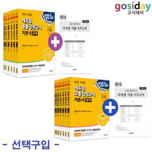 선택구입 (링분철가능) 2025 에듀윌 (중졸 / 고졸) 검정고시 기본서 세트