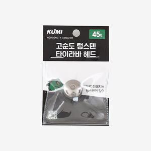 쿠미 고순도 텅스텐 타이라바 헤드 45g 유동식 참돔낚시