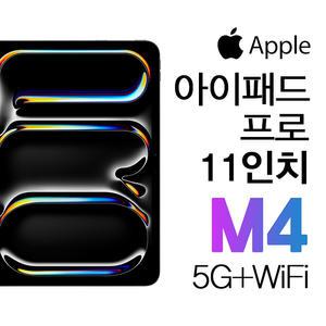 KT Apple 아이패드 프로 11 5세대 M4 5G + WiFi 셀룰러 256GB 스페이스 블랙 신규 가입 할 부 개통