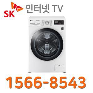 LG트롬드럼세탁기 12Kg F12WVA SK인터넷가입 신청