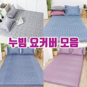 누빔 요커버 싱글 더블 퀸 모음