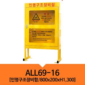 구명환 구명조끼 인명 드로우백 구조 장비 함 보관함 수납 케이스 정리함