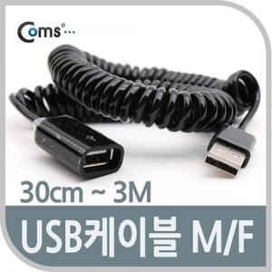 Coms USB 케이블 (Short 연장 MF) 30cm-3M