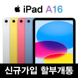 애플 정품 2025 아이패드 A16 옐로우 512GB WIFI Cellular 통신사 신규가입 기기값 분납개통 KT