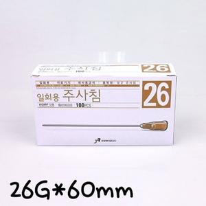 일회용주사침 26GX60mm 100개 1회용 주사바늘 니들