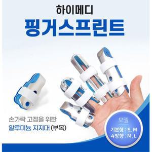 손가락교정 보호깁스 스프린트 지지대 부목 검지 골프