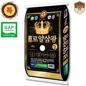 [기타][출고당일도정 ] 24년산 당진로얄삼광쌀 삼광미 특등급 10kg 1개 [서해대통 당진해나루]
