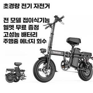 접이식 전기 자전거 초경량 휴대성 소형 대리운전 출퇴근용 전동 자전거
