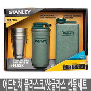스텐리 어드벤쳐 플라스크/샷글라스 선물세트/보온병