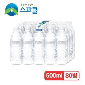 [스파클][무라벨 빈병회수] 스파클 생수 500ml 80병