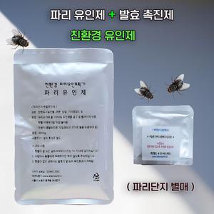 파리유인제 (파리단지별매)