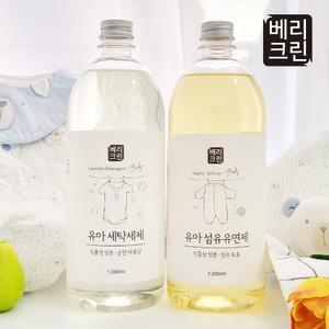 베리크린 고농축 유아 세탁세제 1L + 섬유유연제 1L