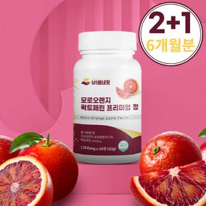 모로실 c3g 모로오렌지 시칠리아산 락토페린 1000mg 60정 3통 haccp인증