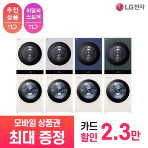 [상품권 최대 혜택] LG 가전 구독 트롬 오브제 컬렉션 워시타워 WL22EEZU 생활가전 렌탈 / 상담,초기비용0원