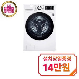 렌탈 - [LG] 트롬 드럼세탁기 15kg (화이트) / F15WQWP