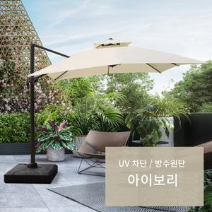 대형파라솔 초대형 물통받침대포함 카페 옥상 테라스 파라솔