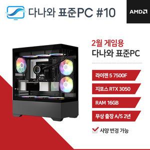 FYC 다나와 표준PC 게임용 250210