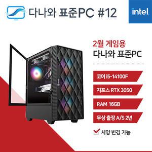 FYC 다나와 표준PC 게임용 250212
