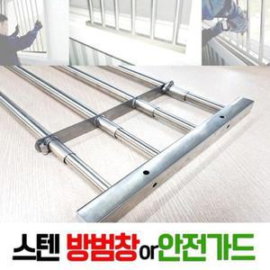 [BZI55H05_51GO]DIY 방범창 A320 / 간단설치 안전휀스