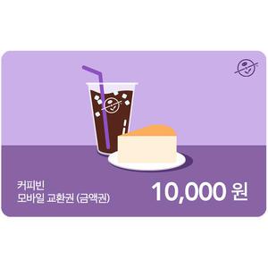 커피빈 카드 상품권(1만원)