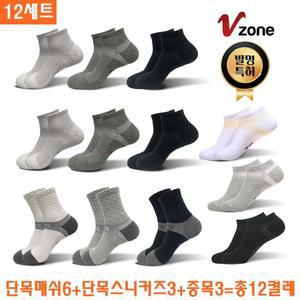 브이존 썸머 기능성 양말 12세트