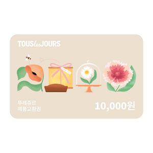 [뚜레쥬르] 제품교환권 1만원권