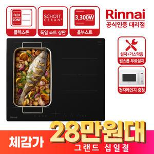 (무료설치+가스막음) 린나이 3구 인덕션 전기레인지 IHB33MD 3구 ALL 3,300W 플렉스존 독일쇼트상판