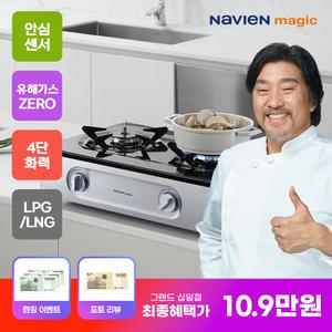 [나비엔 매직] 2구 NEW 에코 가스레인지 GRF-1342D