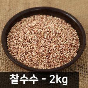 [삼원농산] 국내산 찰수수 2kg