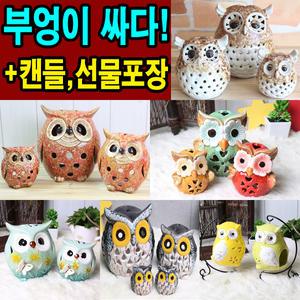 [안녕도자기] 부엉이소품모음 부엉이장식품 미니어쳐 풍수인테리어