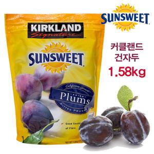 커클랜드 썬스위트 건자두 1.58kg 코스트코 푸룬 말린자두