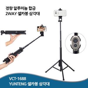 VCT-1688 고프로 액션캠 스마트폰 셀카봉 삼각대