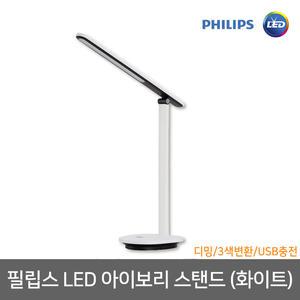 필립스 LED 아이보리 스탠드 화이트 색변환 디밍 USB충전71570 학습용스탠드