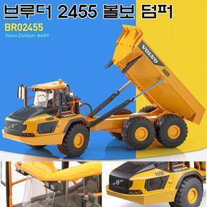 브루더 2455 볼보덤퍼 오프로드 덤프트럭 VOLVO A60H